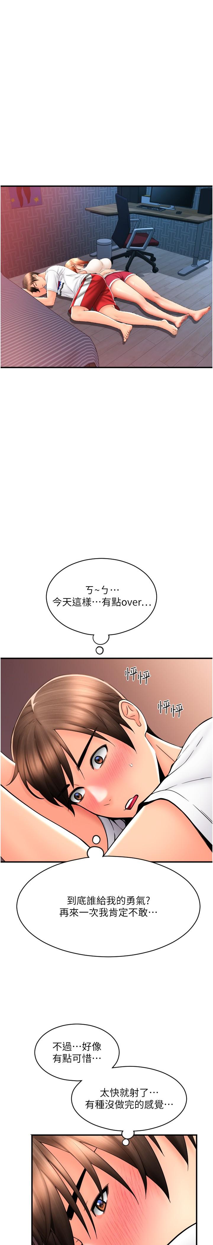第26话-要再来一发吗？ - 第29.jpg页