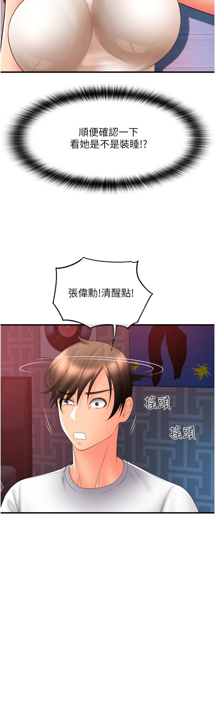 第26话-要再来一发吗？ - 第38.jpg页
