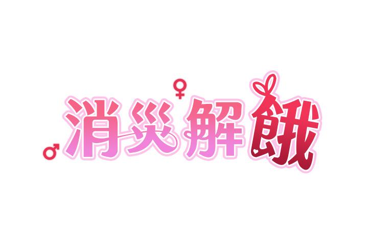 第27话-第一次要温柔一点 - 第5.jpg页