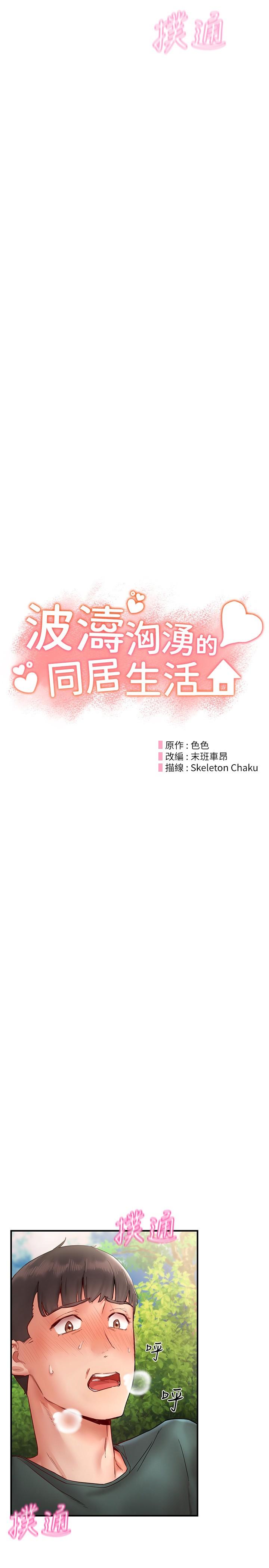 第13话-野炮喷水秀 - 第3.jpg页