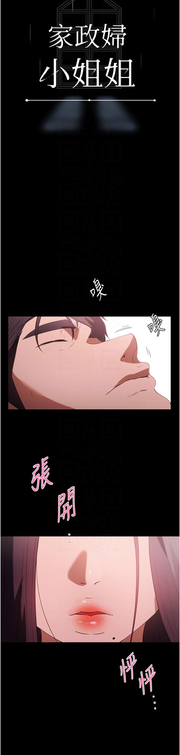 第35话-攻略帮佣的敏感带 - 第10.jpg页