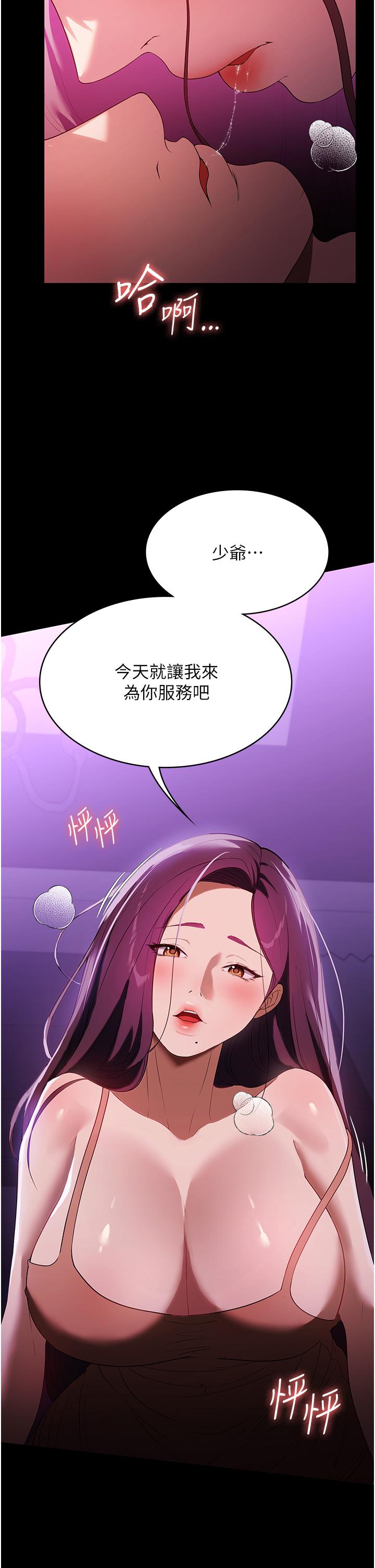 第35话-攻略帮佣的敏感带 - 第13.jpg页