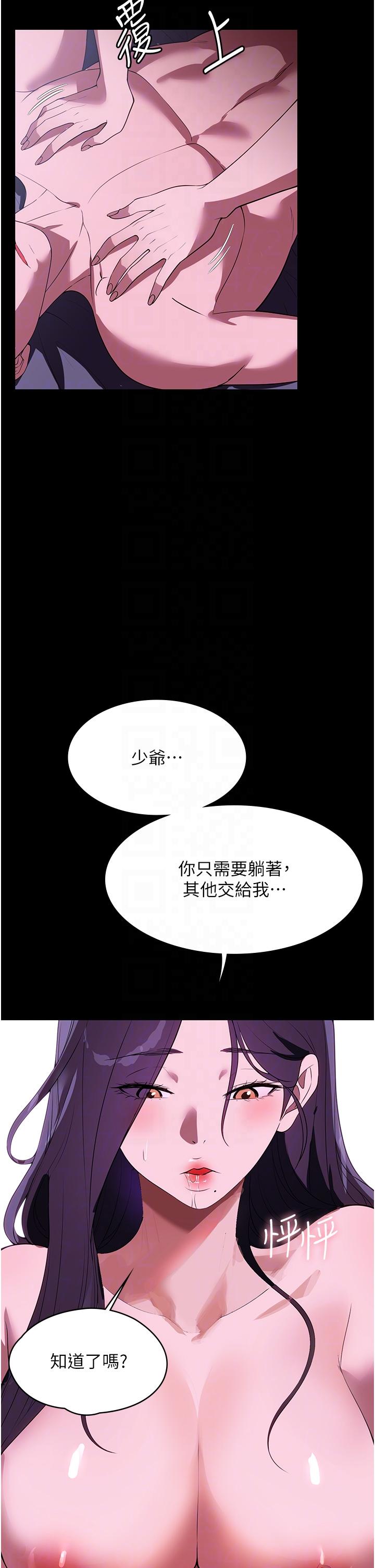 第35话-攻略帮佣的敏感带 - 第24.jpg页