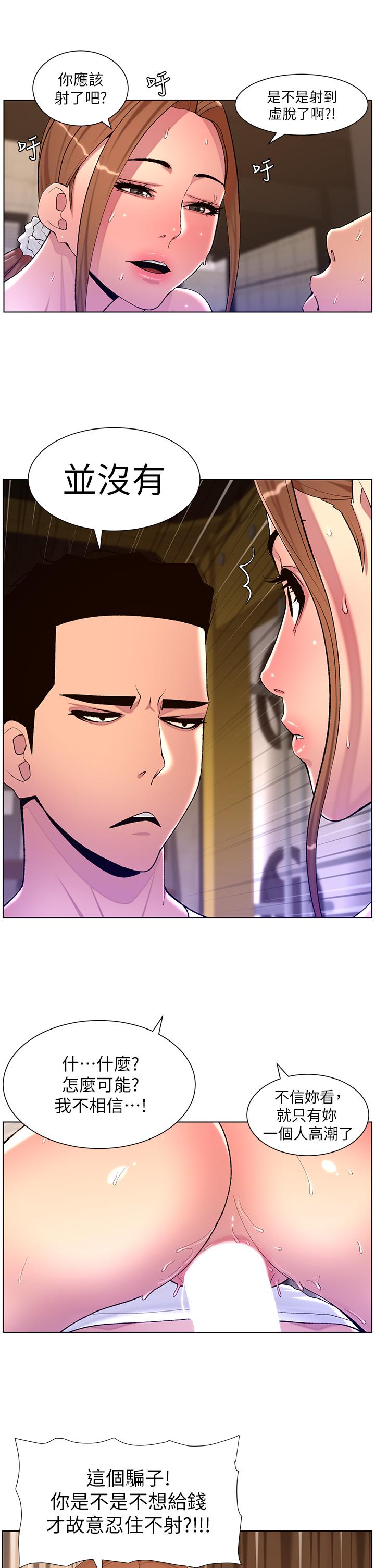 第87话-屌打巨棒的名器 - 第21.jpg页