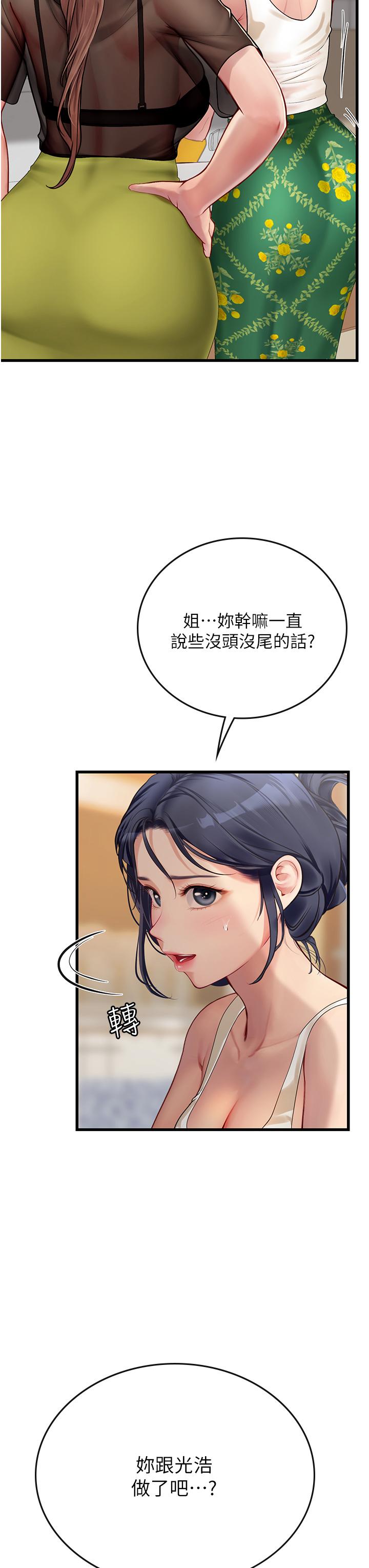 第61话-我想吃「你」 - 第7.jpg页