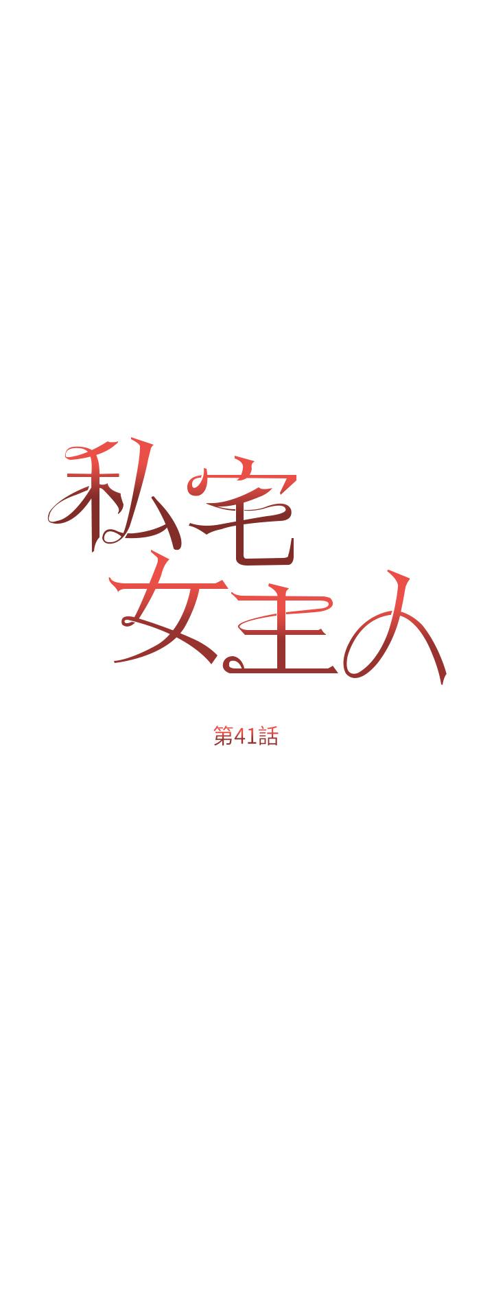 第41话-臣服于肉棒的夫人 - 第4.jpg页
