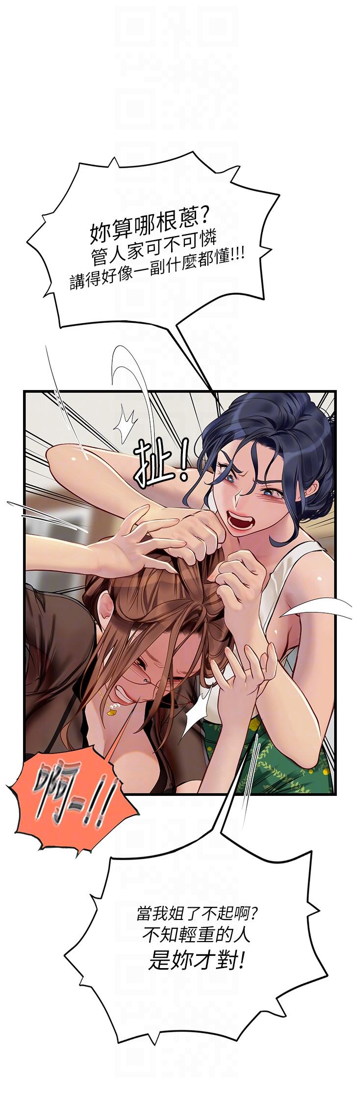 第61话-我想吃「你」 - 第17.jpg页