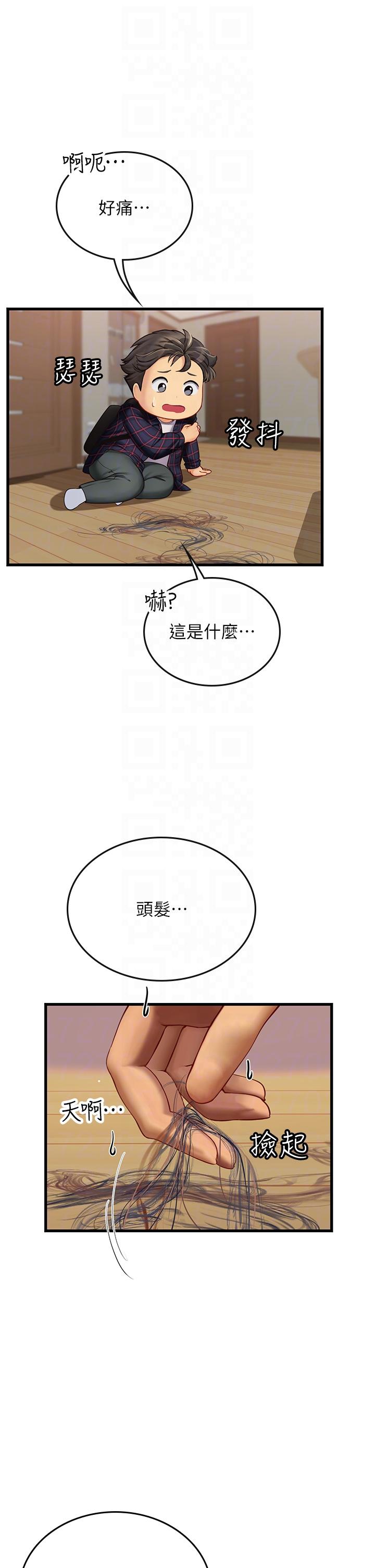 第61话-我想吃「你」 - 第25.jpg页
