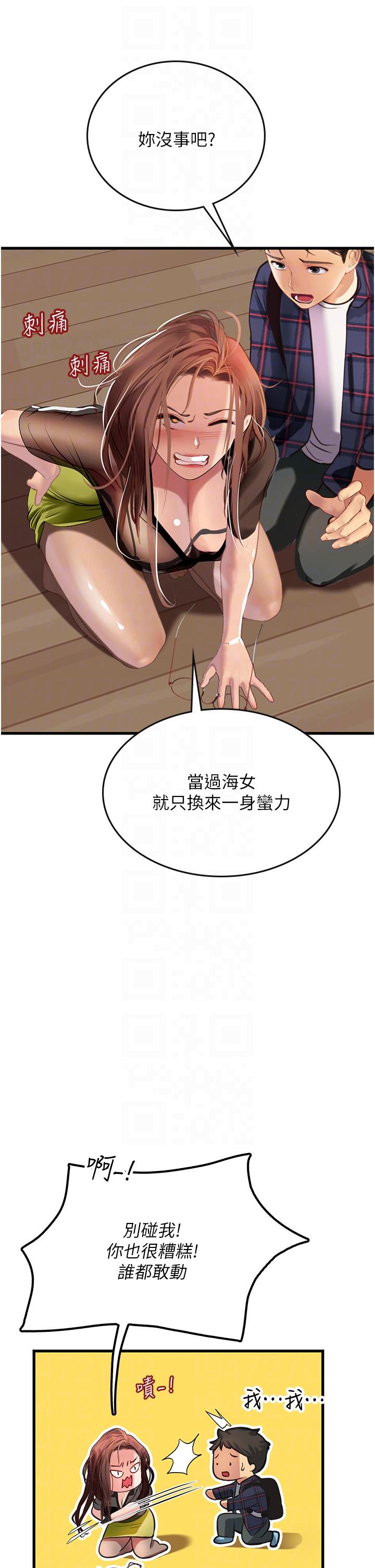 第61话-我想吃「你」 - 第31.jpg页
