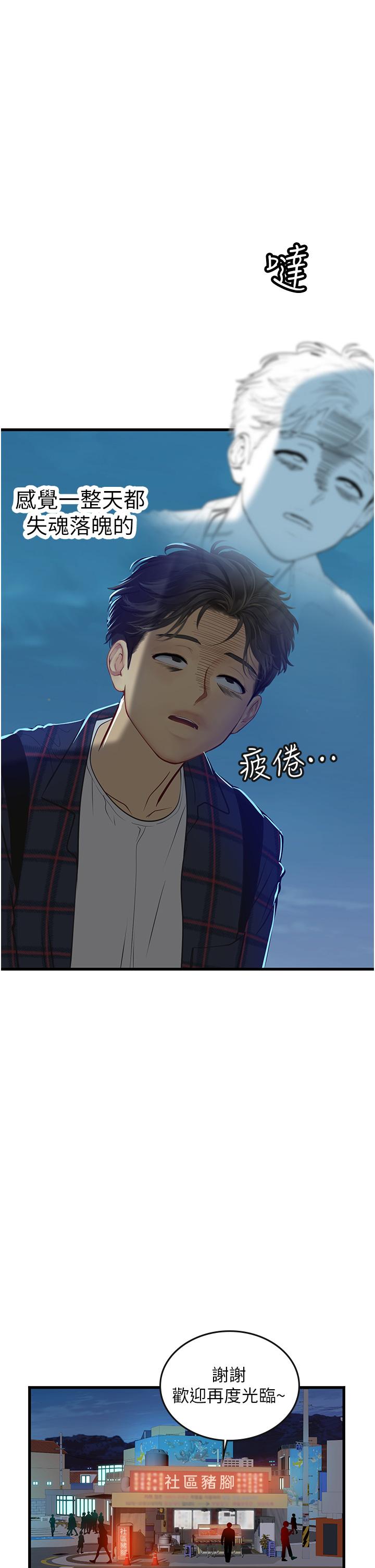 第61话-我想吃「你」 - 第39.jpg页