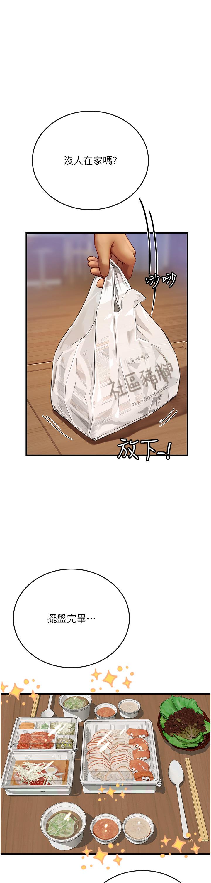第61话-我想吃「你」 - 第42.jpg页