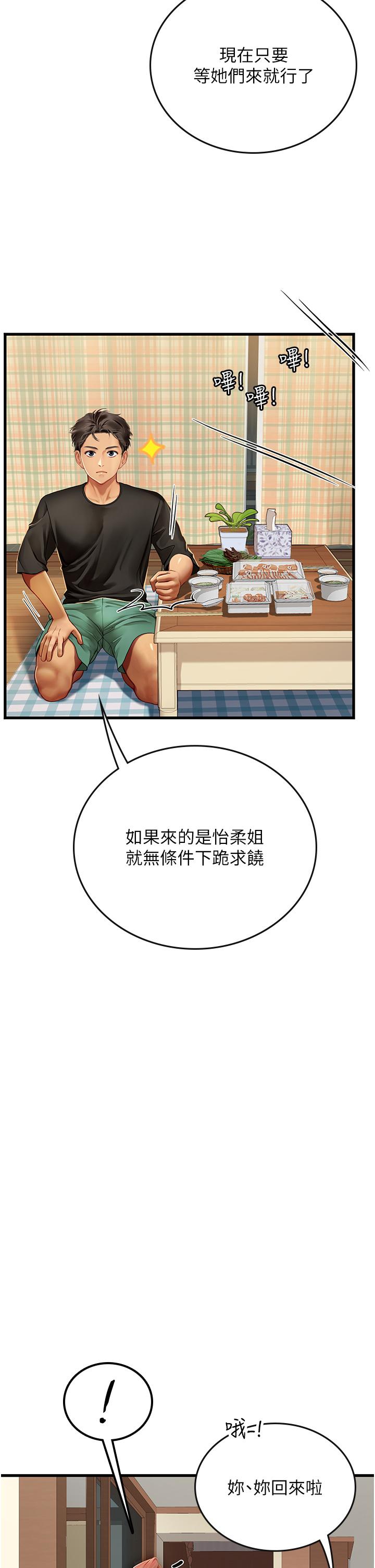 第61话-我想吃「你」 - 第43.jpg页