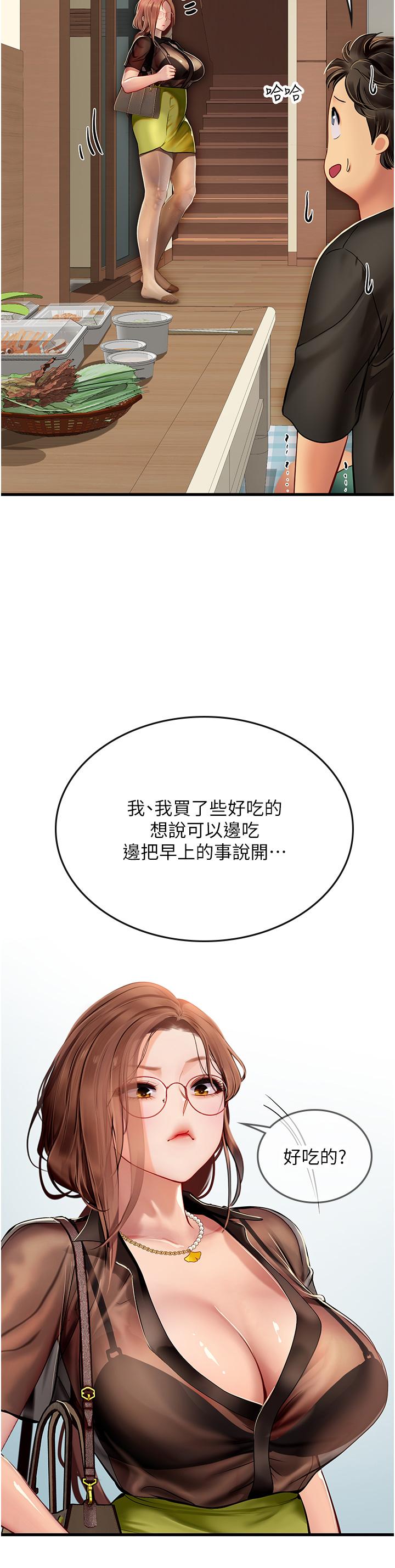 第61话-我想吃「你」 - 第44.jpg页