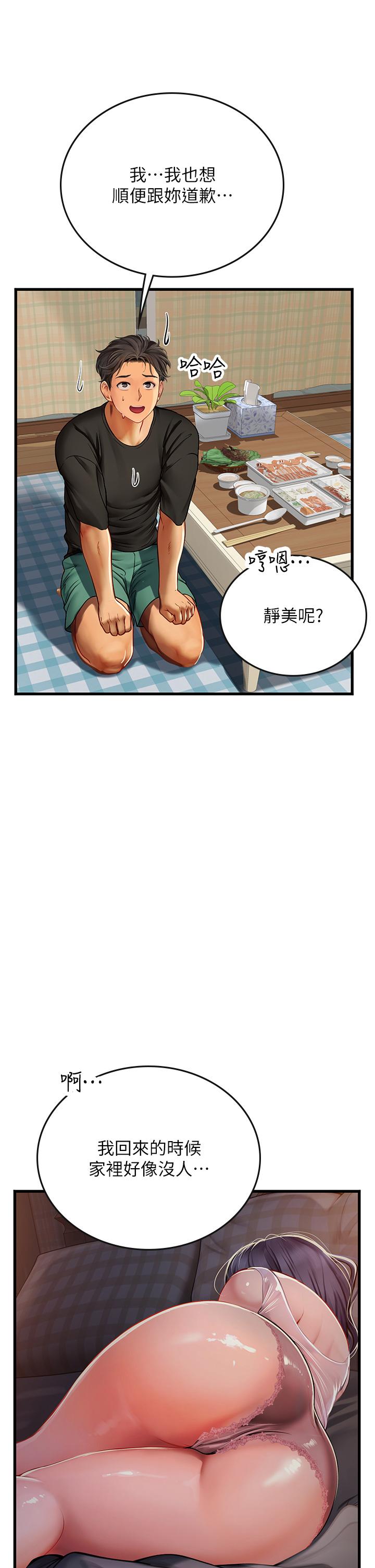 第61话-我想吃「你」 - 第45.jpg页