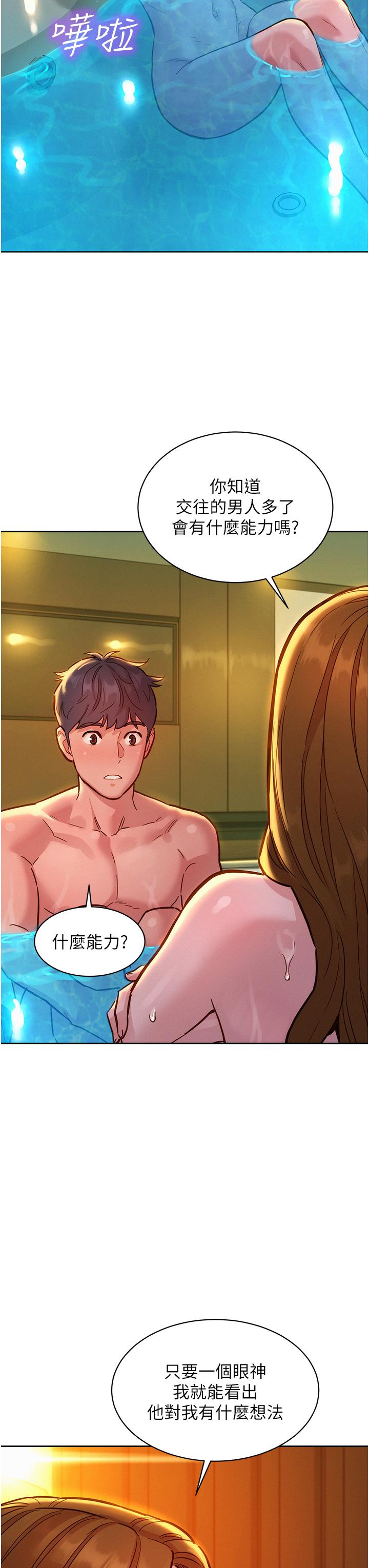 第50话-任人插的破麻 - 第31.jpg页