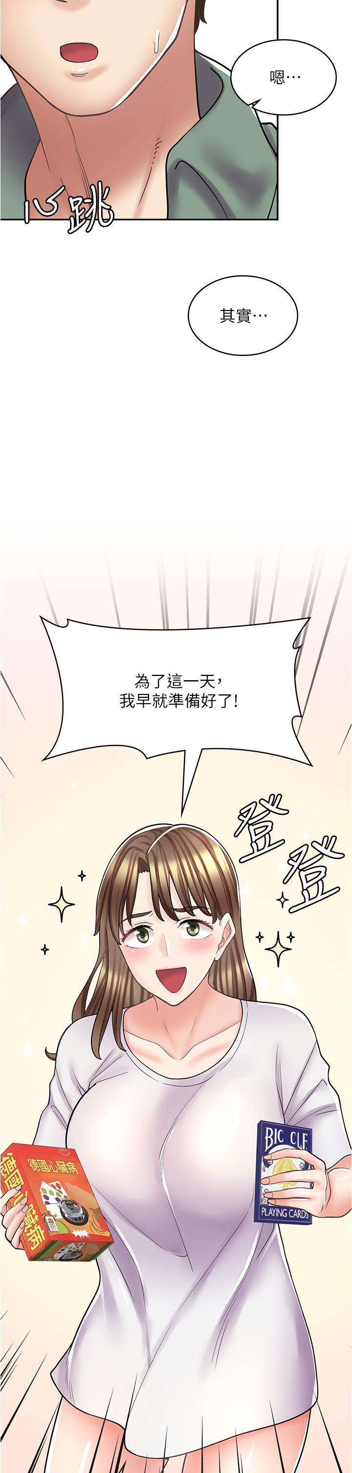 第37话-一大早的别这样… - 第4.jpg页