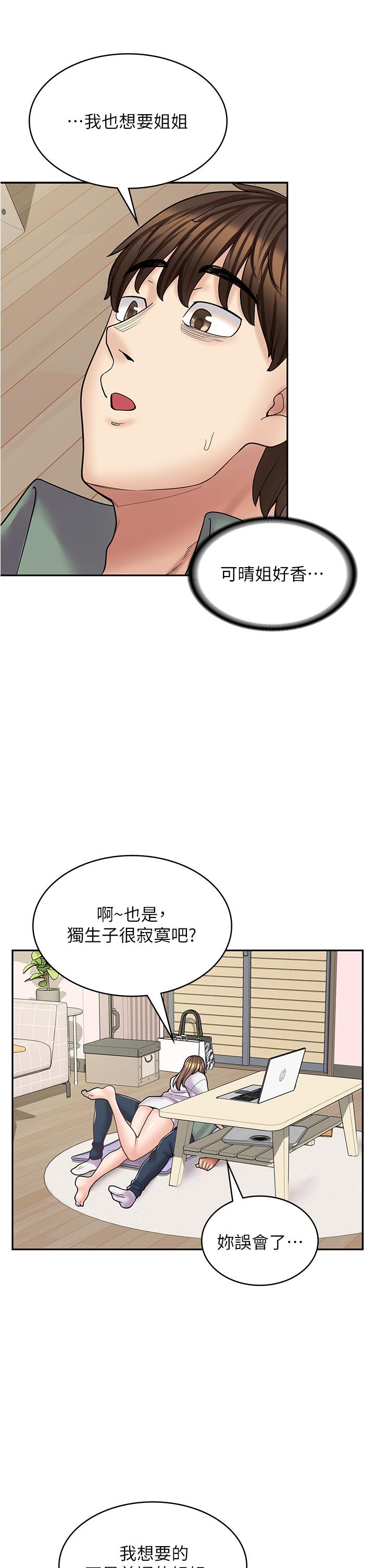 第37话-一大早的别这样… - 第29.jpg页