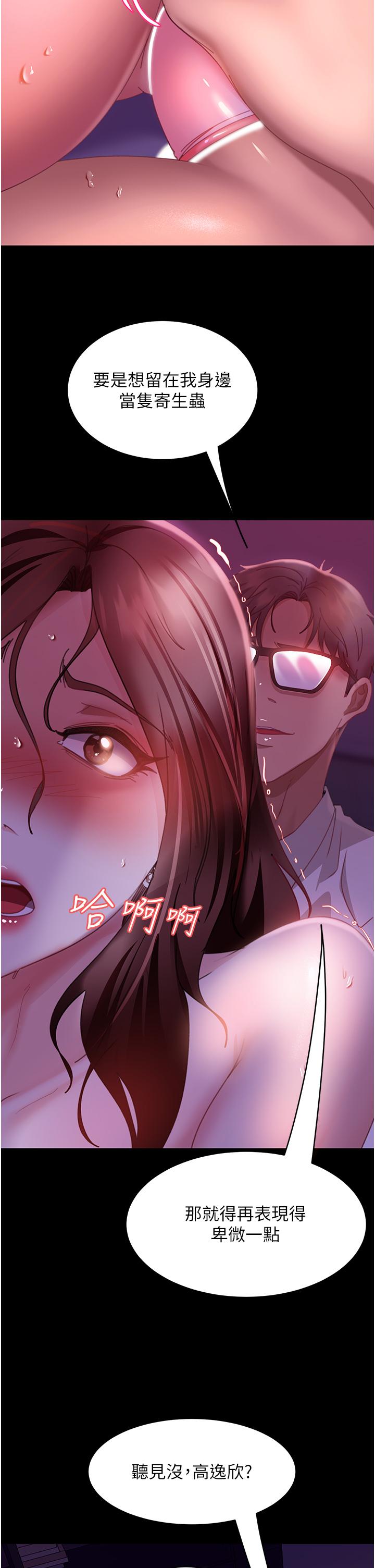 第22话-我要把你占为己有 - 第3.jpg页