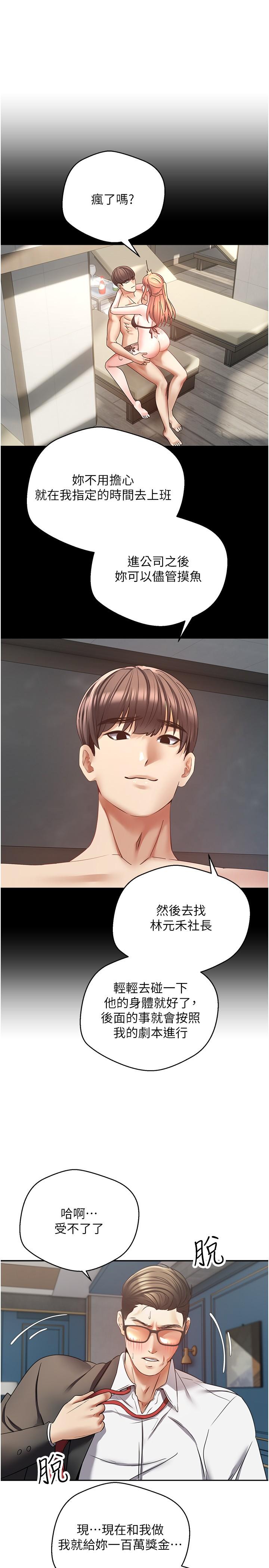 第42话-兽性大发的社会精英 - 第13.jpg页