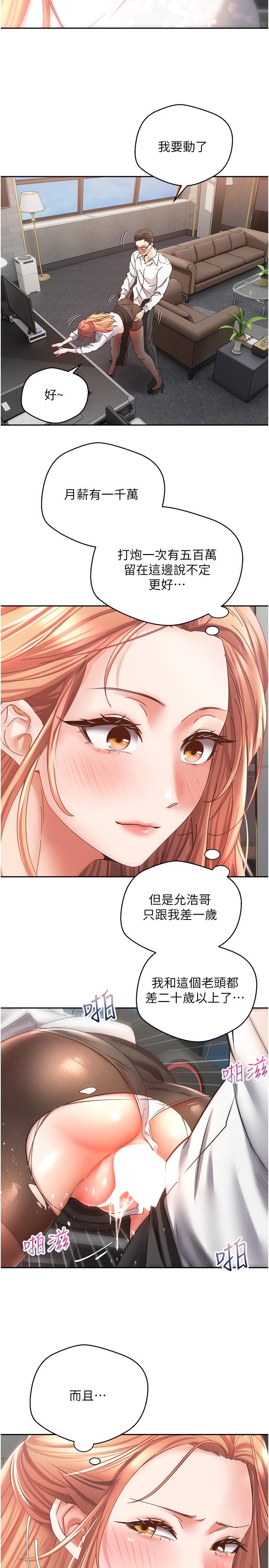 第42话-兽性大发的社会精英 - 第20.jpg页