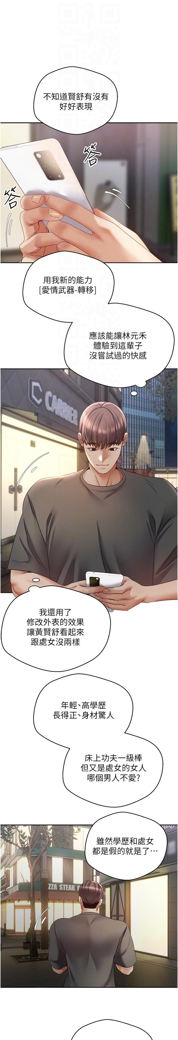 第42话-兽性大发的社会精英 - 第28.jpg页