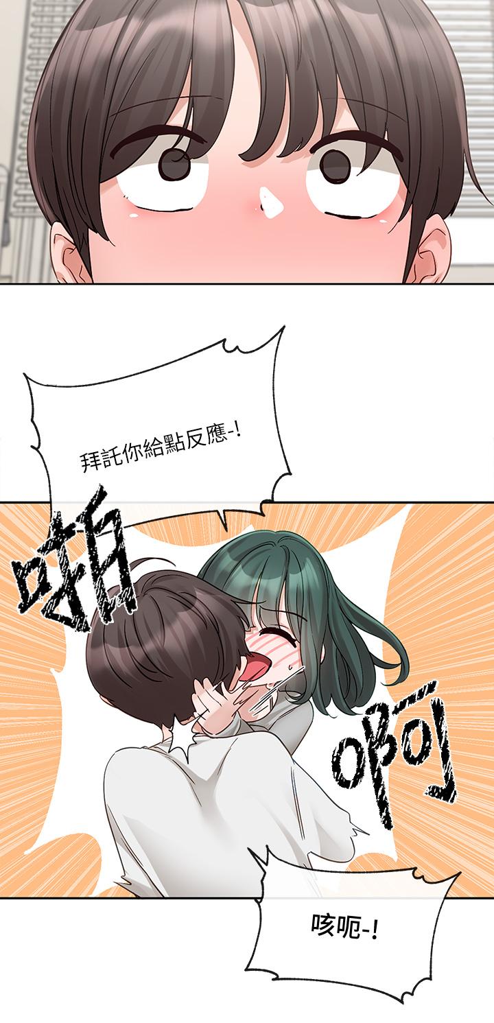 第142话-教你怎么帮女友舒服 - 第3.jpg页