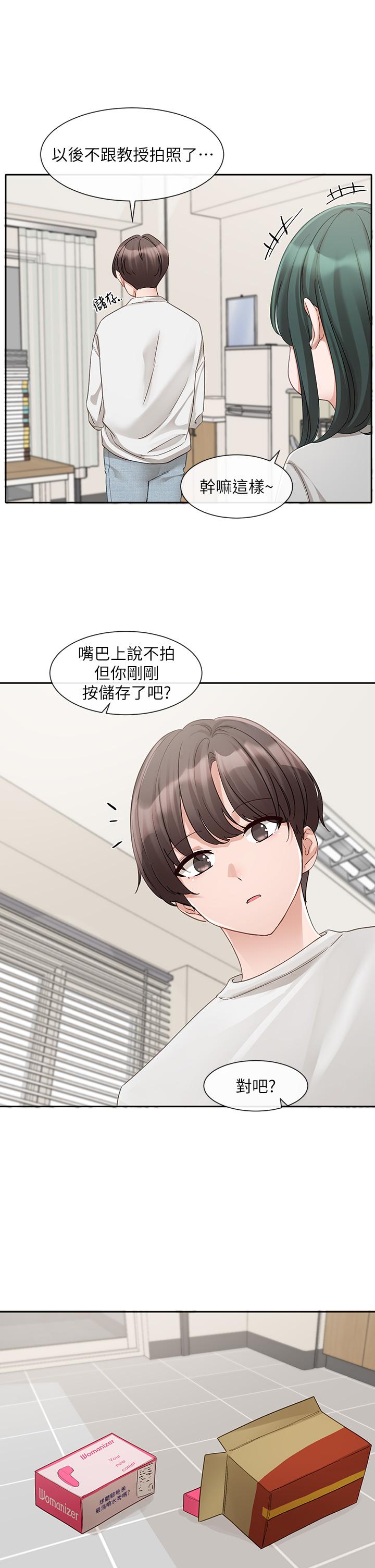 第142话-教你怎么帮女友舒服 - 第8.jpg页