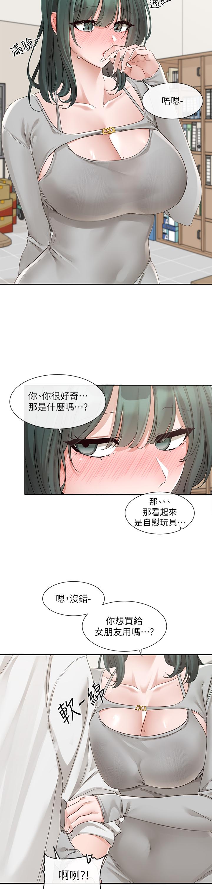 第142话-教你怎么帮女友舒服 - 第11.jpg页