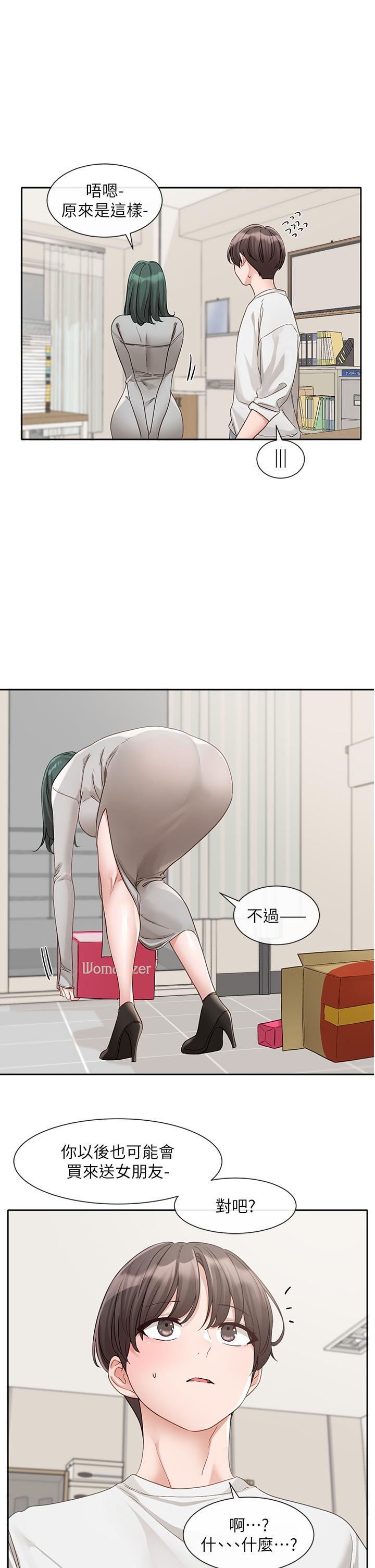第142话-教你怎么帮女友舒服 - 第13.jpg页