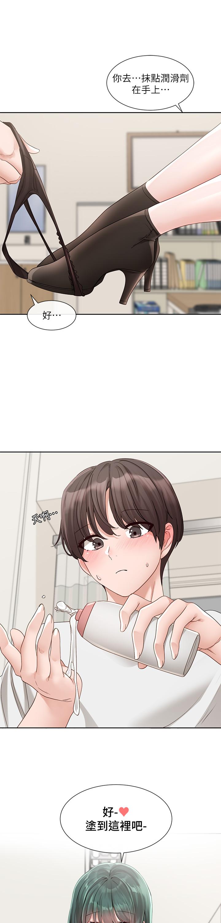第142话-教你怎么帮女友舒服 - 第19.jpg页