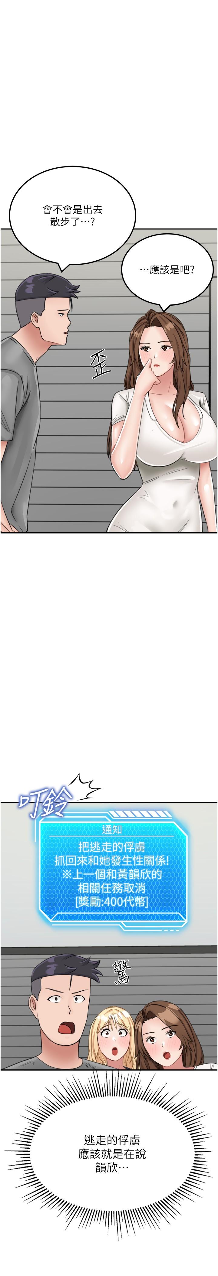 第13话-和三个女人一起同居 - 第20.jpg页