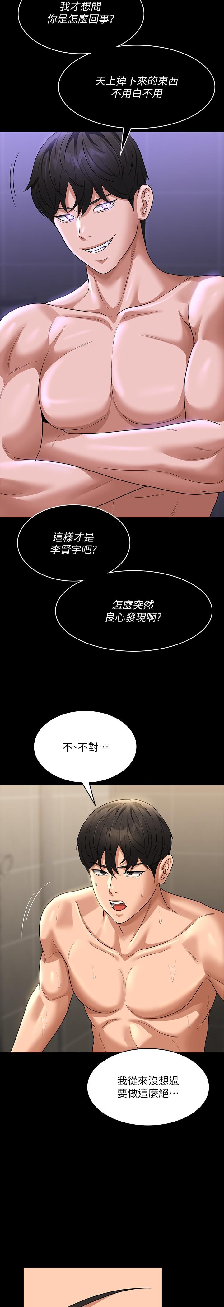 第84话-秉宪日渐扩大的猜疑 - 第8.jpg页