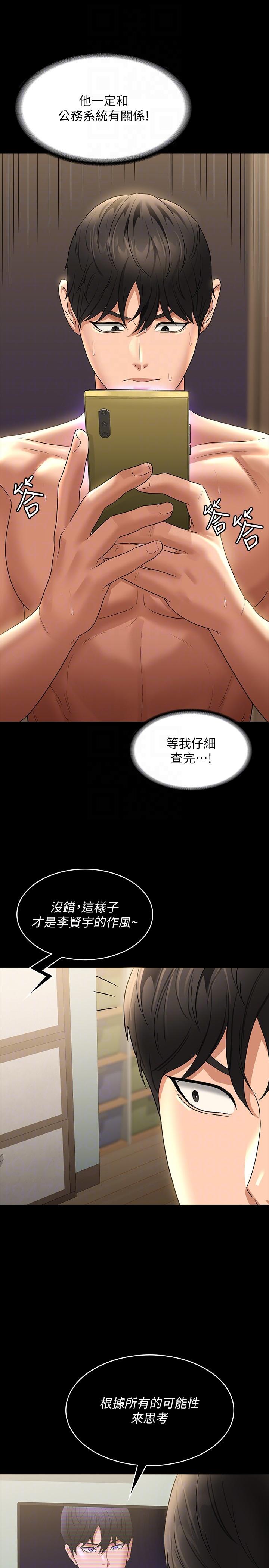 第84话-秉宪日渐扩大的猜疑 - 第10.jpg页