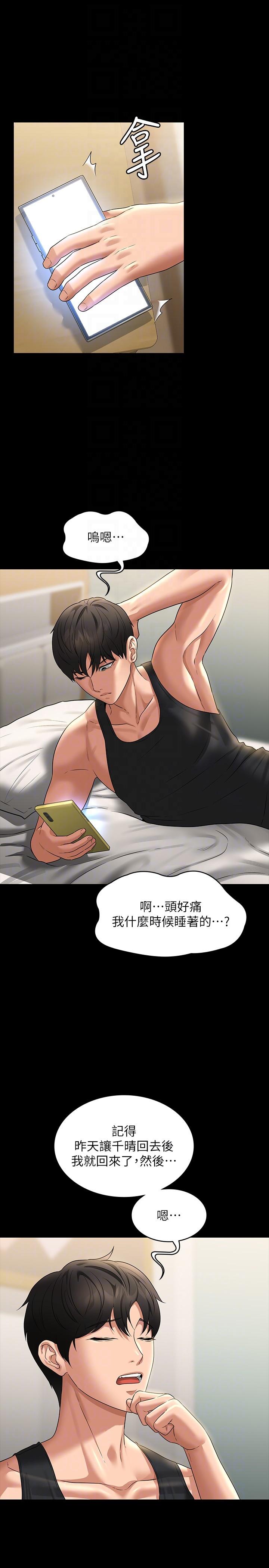 第84话-秉宪日渐扩大的猜疑 - 第32.jpg页