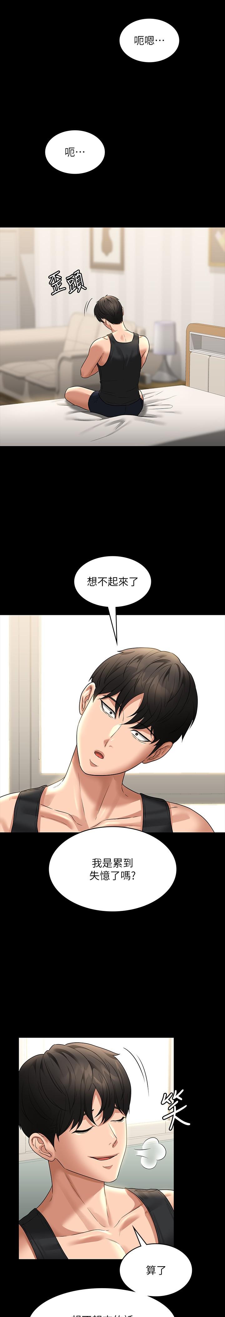 第84话-秉宪日渐扩大的猜疑 - 第33.jpg页