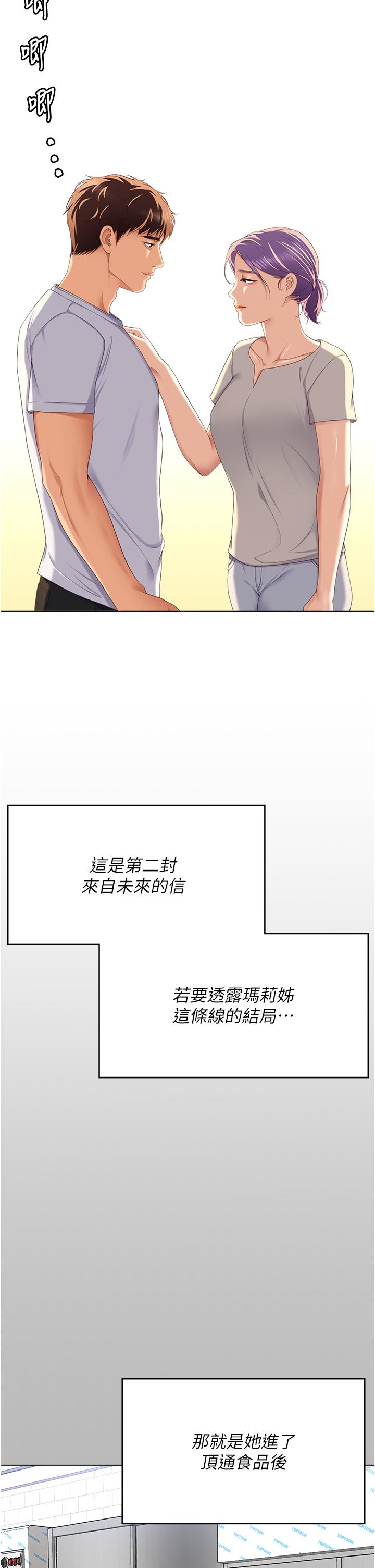 第97话-最后一次内射教授 - 第29.jpg页