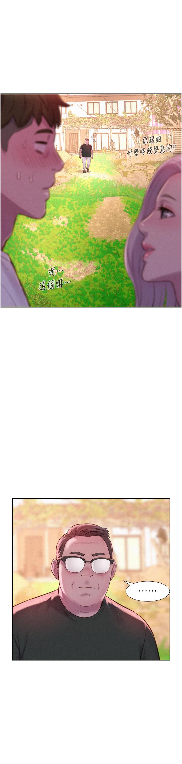 第62话-滑滑的摸起来好舒服 - 第1.jpg页