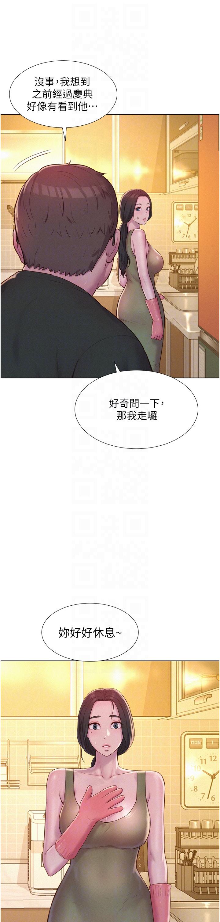 第62话-滑滑的摸起来好舒服 - 第10.jpg页