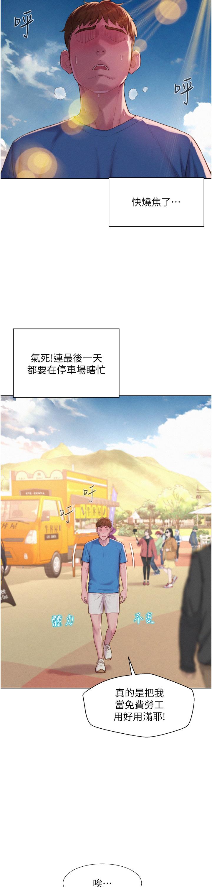 第62话-滑滑的摸起来好舒服 - 第13.jpg页