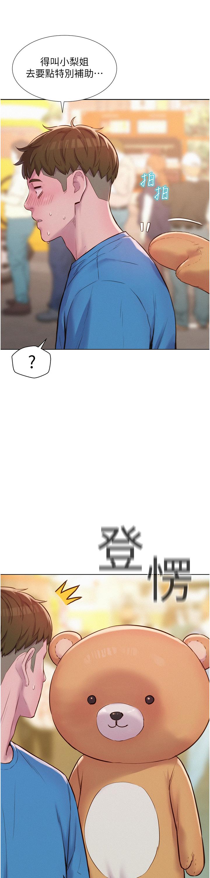 第62话-滑滑的摸起来好舒服 - 第15.jpg页