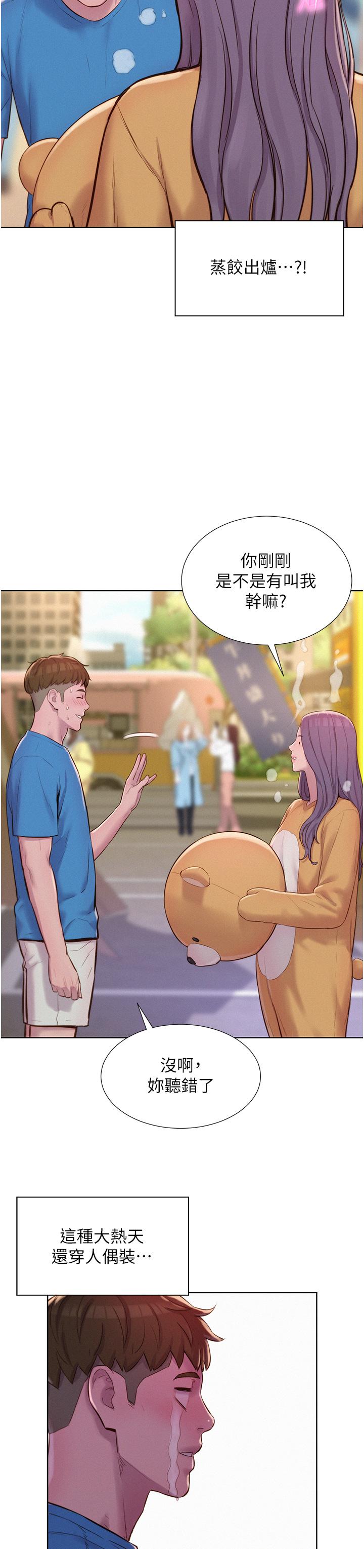 第62话-滑滑的摸起来好舒服 - 第17.jpg页