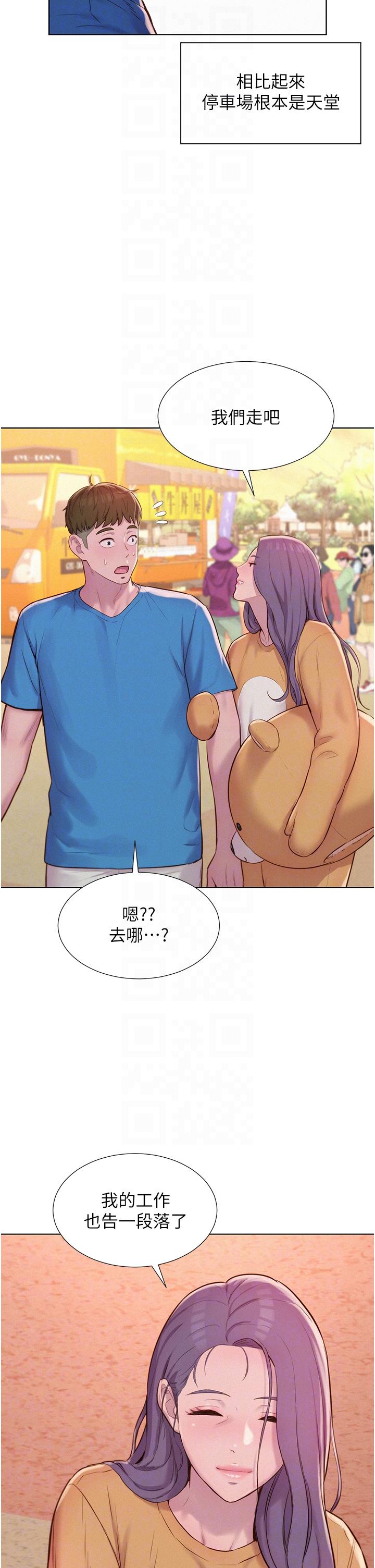第62话-滑滑的摸起来好舒服 - 第18.jpg页