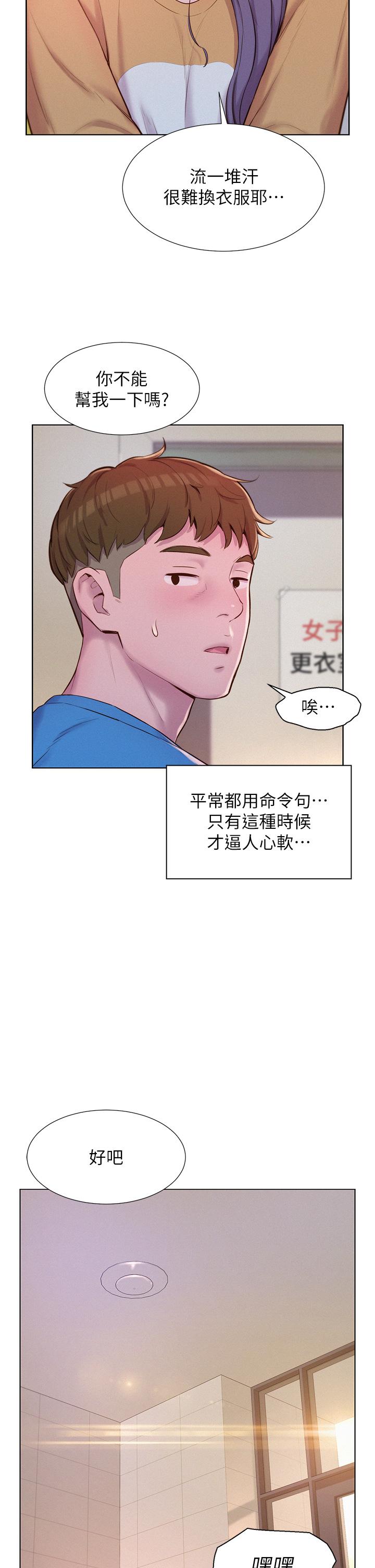 第62话-滑滑的摸起来好舒服 - 第23.jpg页