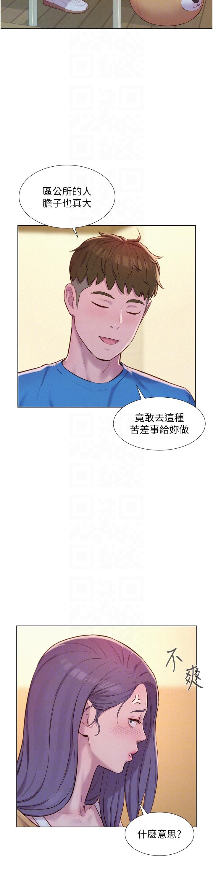 第62话-滑滑的摸起来好舒服 - 第26.jpg页