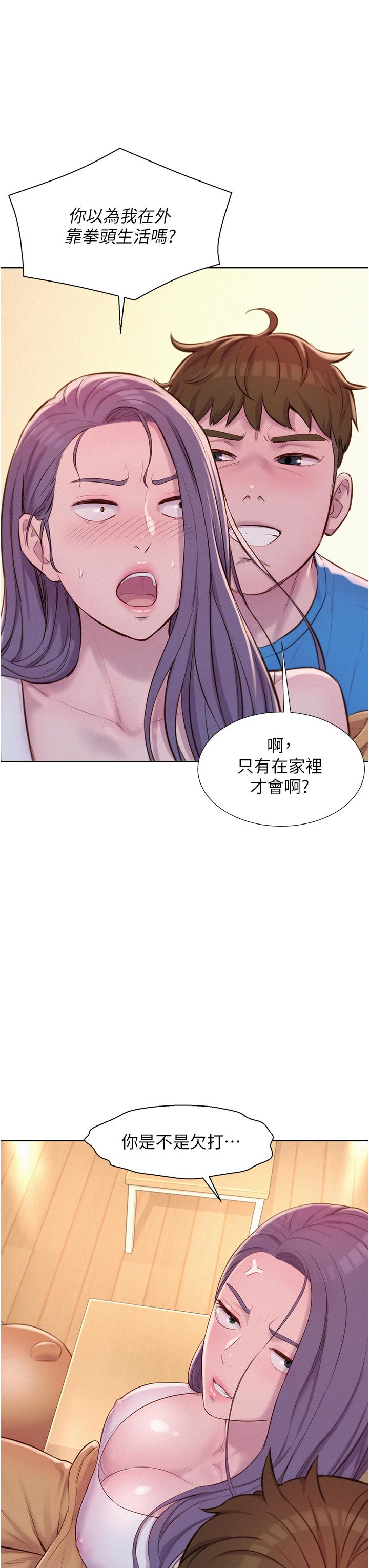 第62话-滑滑的摸起来好舒服 - 第27.jpg页