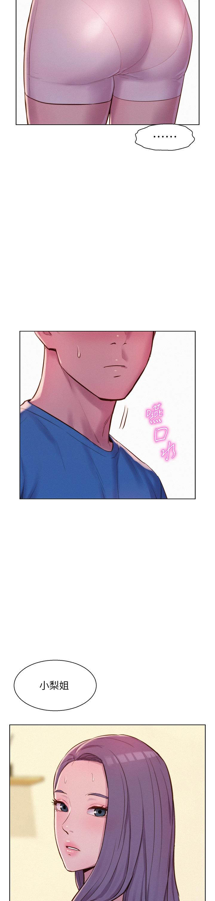 第62话-滑滑的摸起来好舒服 - 第33.jpg页