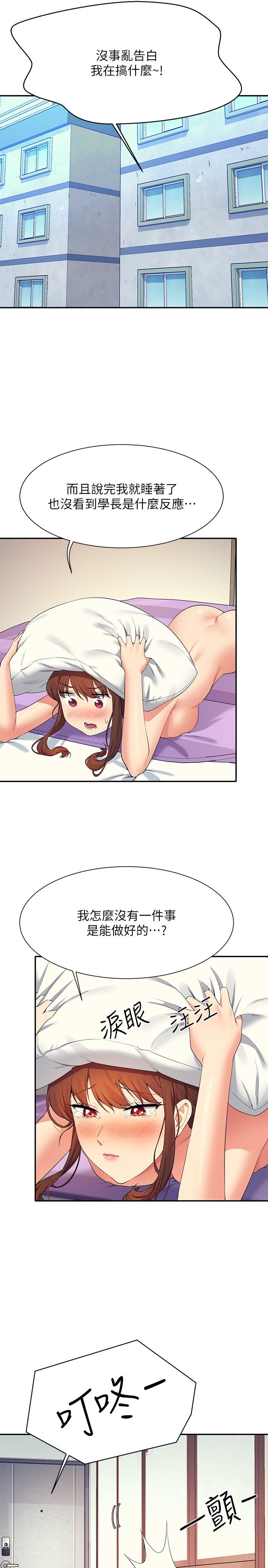 第100话-告白之后去海边约会 - 第9.jpg页