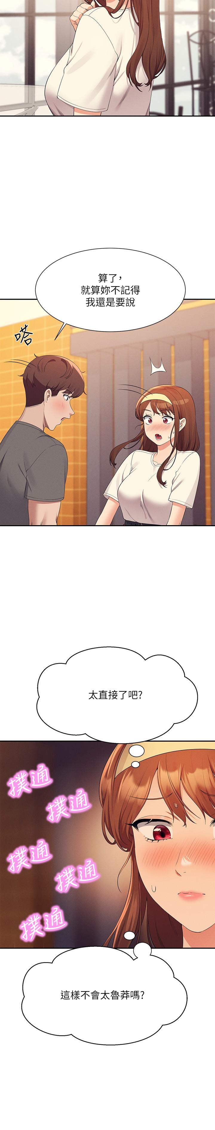 第100话-告白之后去海边约会 - 第19.jpg页