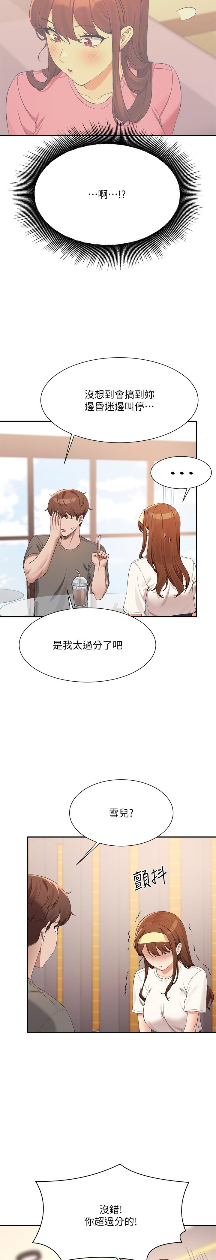 第100话-告白之后去海边约会 - 第21.jpg页