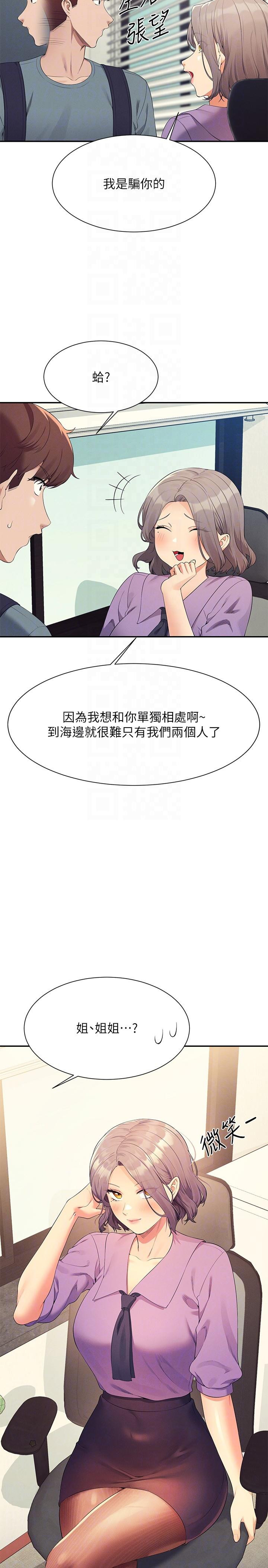 第100话-告白之后去海边约会 - 第30.jpg页